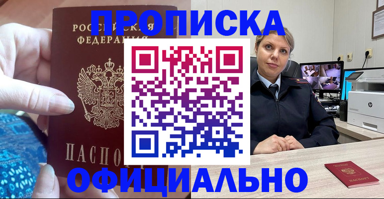 прописка для работы в Березниках